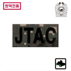 [현역전용] 육군픽셀_IR_JTAC_IR패치_/No.1511