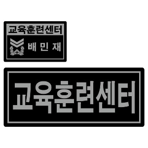 교육훈련센터