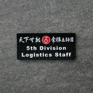 상승오사단 Logistics