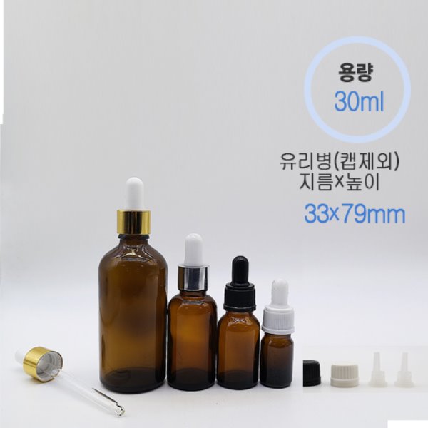 갈색 스포이드 30ml (110개/1box)