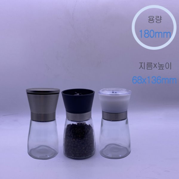 180ml 소금후추 그라인더 병 (1BOX /36EA)+마개 별도구매