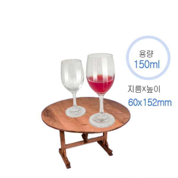 150ml 투명 와인잔