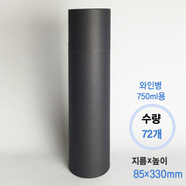 750ml 와인지통_검정색(72개)