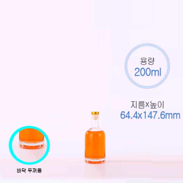 200ml 투명주류병(바닥두꺼움) (40개/1box)+검정티코르크