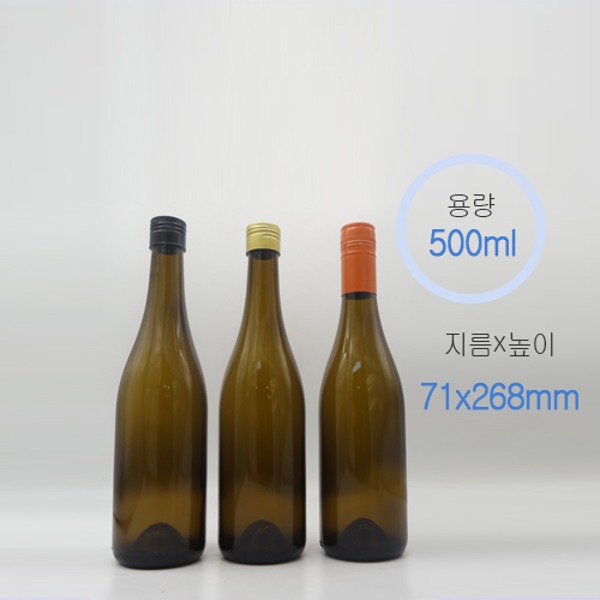 500ml 엔틱갈색 보르고뉴 스크류  김포구캡(29mm) 1box35개 +마개별도주문