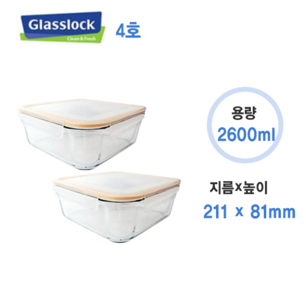 글라스락 4호 정사각 2600ml (8개)