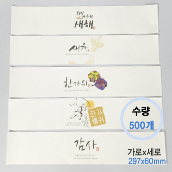 띠지_가로형(500매) 