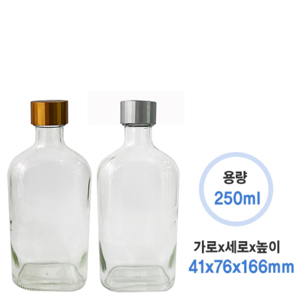 250ml 납작 주류병 (48개/1box)+마개별도주문(추가금발생)