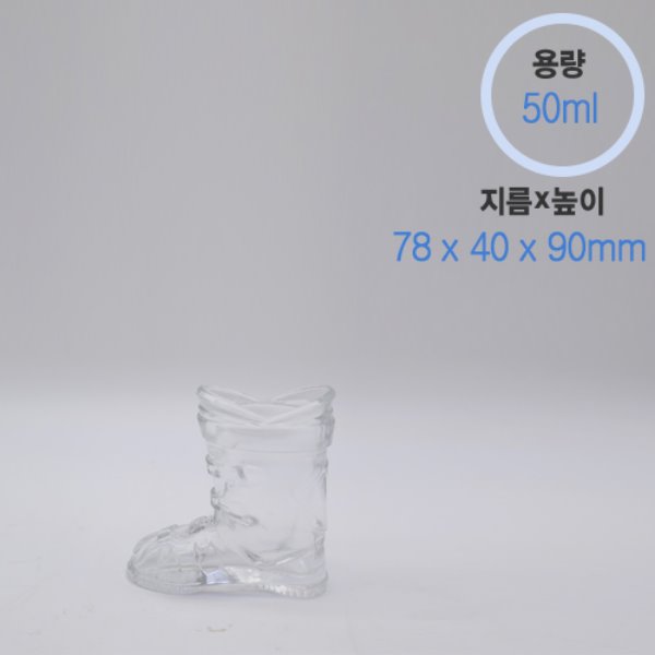 유리장화 잔 50ml