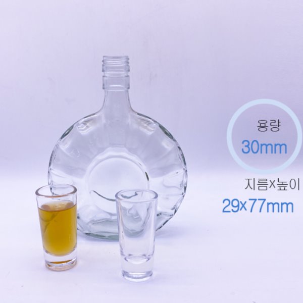 30ml 양주 잔