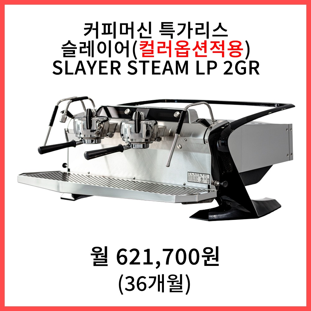 [SLAYER] STEAM LP 2gr (컬러옵션적용)