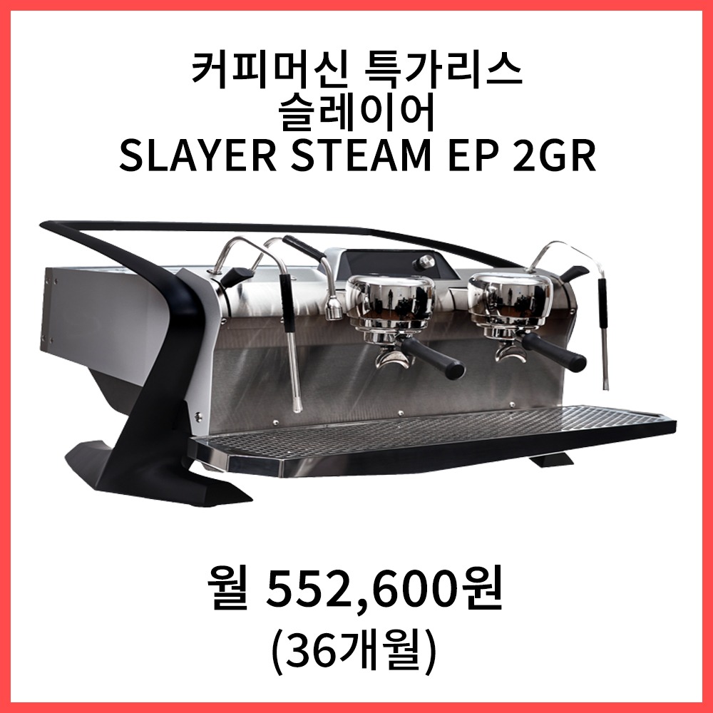 [SLAYER] STEAM EP 2gr