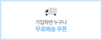 무료배송