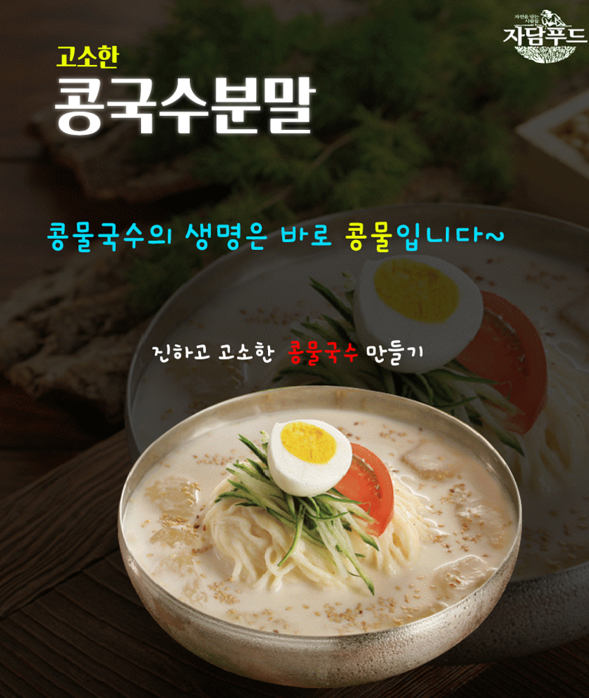 콩국수용분말70g*100EA