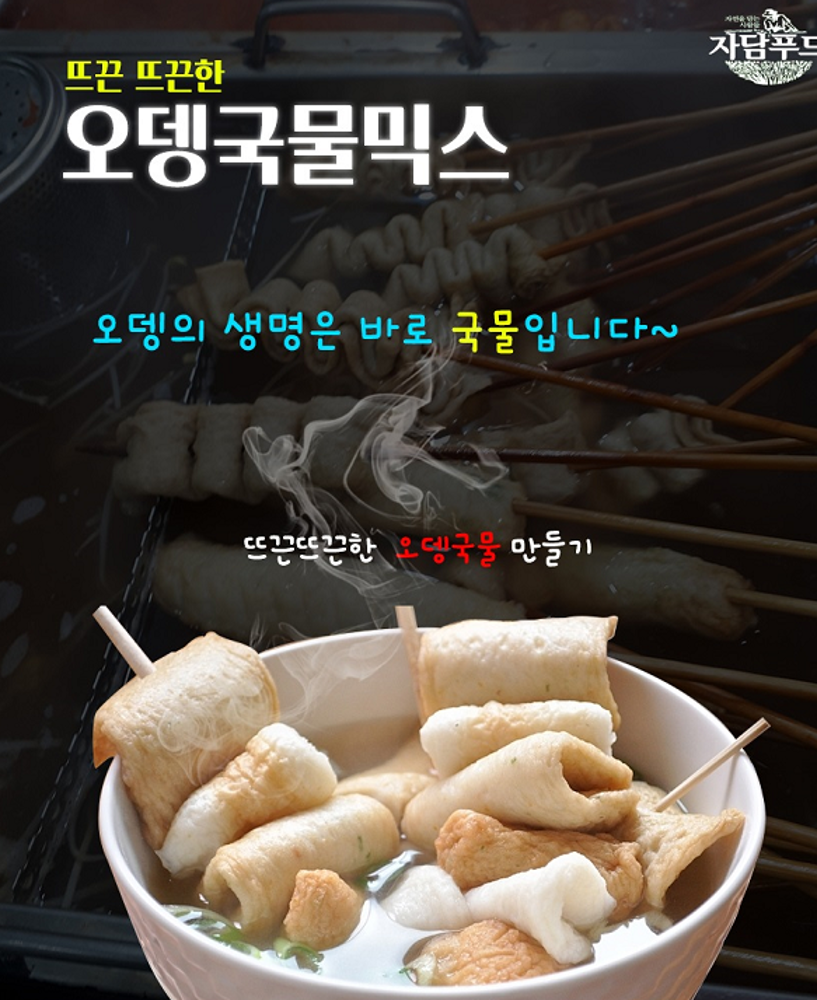 오뎅국물믹스500g*20EA