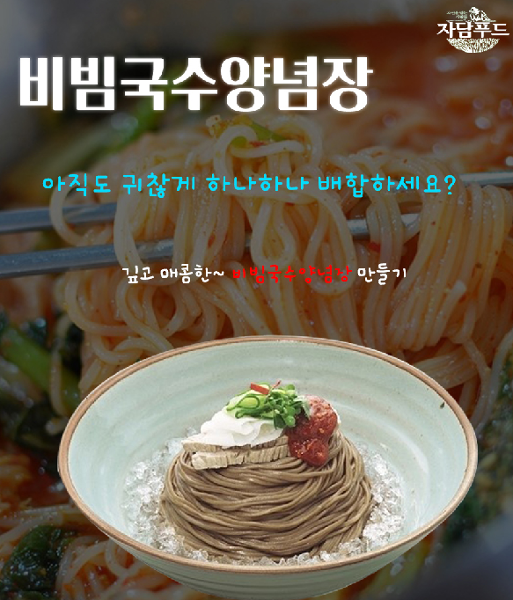 비빔국수양념장2kg*6EA