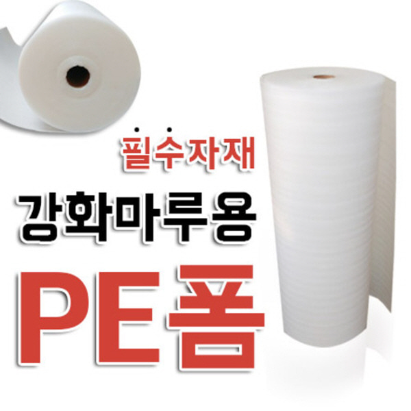 마루 강화마루PE폼 1M씩재단판매 충격완충및 습기방지용 자체브랜드  동화자연마루