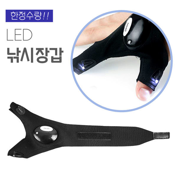 LED 낚시장갑