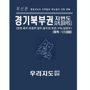 경기북부권1:7,500지적임야도(연천,파주,의정부,양주,동두천,포천,구리,남양주)