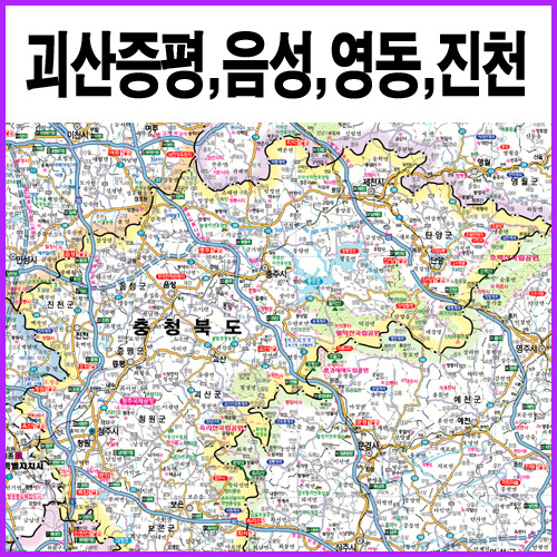 괴산증평군,음성군,영동군,진천군 지도 (4종택1) A2사이즈