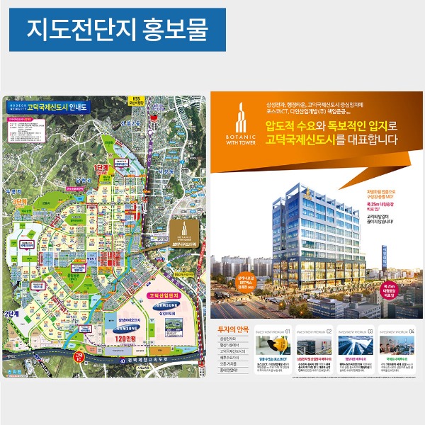 지도닷컴 지도전단홍보물 데이터파일(상가,아파트,오피스텔 분양등) 제작/비용/상담/전화문의