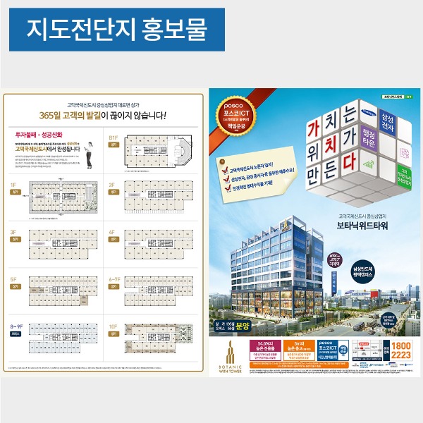 지도닷컴 지도전단홍보물 데이터파일(상가,아파트,오피스텔 분양등) 제작/비용/상담/전화문의