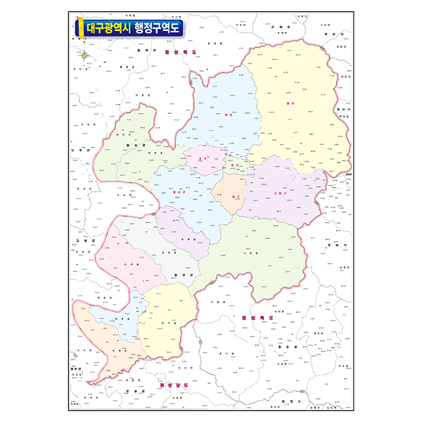 대구광역시 행정구역도 78cmX110cm 대구광역시 지도