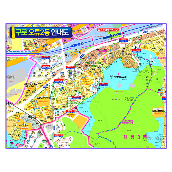 구로 오류2동안내도 소size 코팅형 110cmx78cm 구로 지도