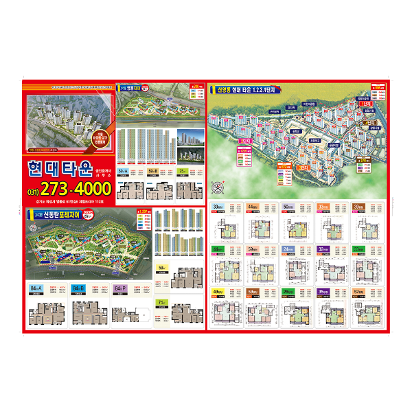 반월 서천 영통 분양 홍보물(제작사례)