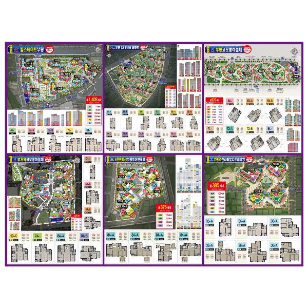 부평 6개구역 아파트 전단지 (제작사례)