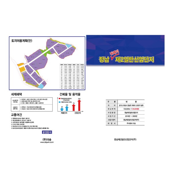 화성시 정남면 제2일반산업단지 사업 안내도 (제작사례)