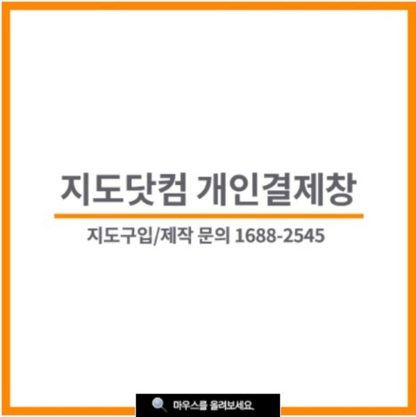 을지로 제작지도  님 개인결제창