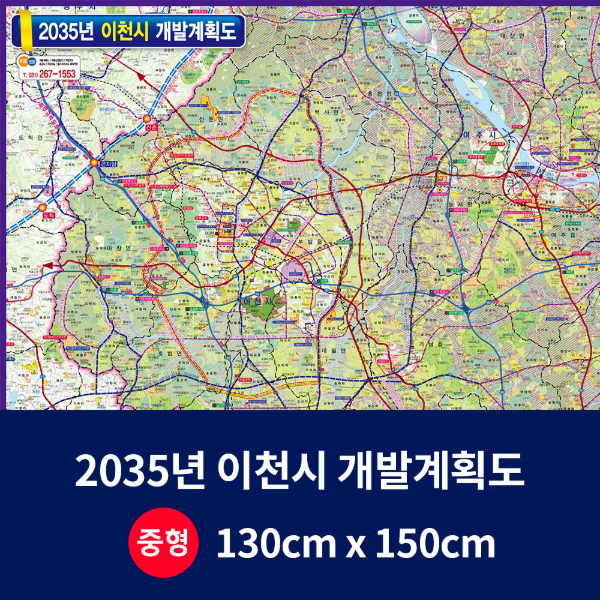 2035년 이천시 개발계획도 중size 코팅형 130cmx150cm 이천시지도