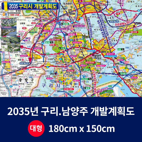 2035구리시 개발계획도 대size 코팅형 180cmx150cm 구리시지도