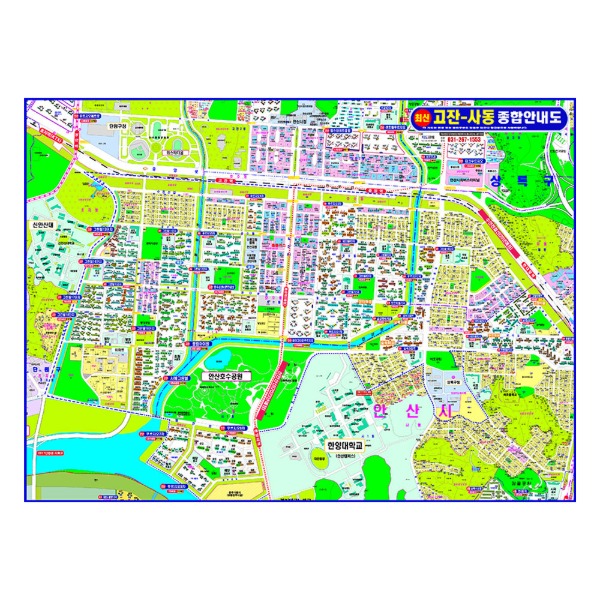 안산 고잔-사동 안내도 중size 코팅형 150cmx110cm 안산 지도