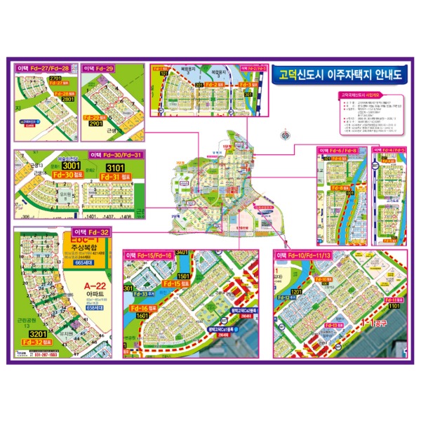고덕신도시 이주자택지 안내도 대size 코팅형 210cmx150cm 평택 지도