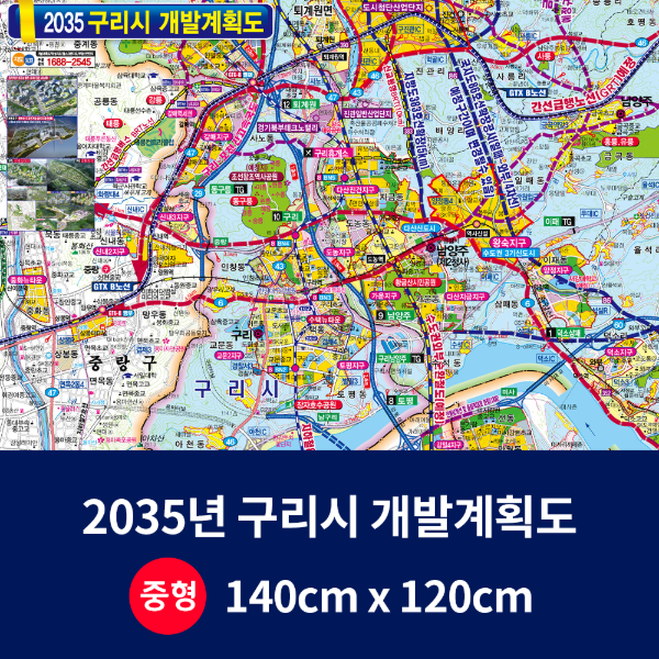 2035구리시 개발계획도 중size 코팅형 140cmx120cm 구리시지도