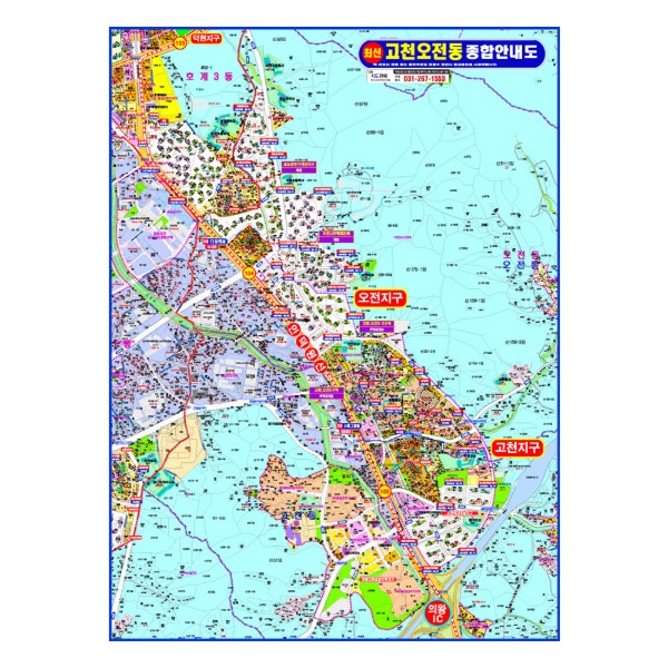 고천동 오전동 안내도 대size 코팅형 150cmx210cm 의왕 지도