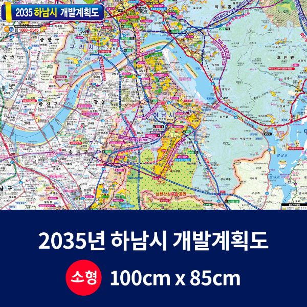 2035하남시 개발계획도 소size 코팅형 100cmx85cm 하남시지도