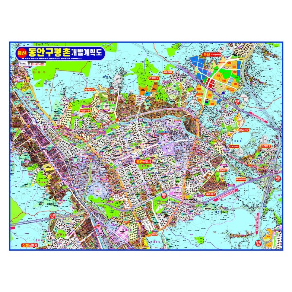 동안구 평촌 개발안내도 중size 코팅형 150cmx110cm 평촌 지도