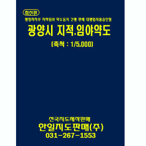 광양시1:5,000지적임야약도(05년10월)