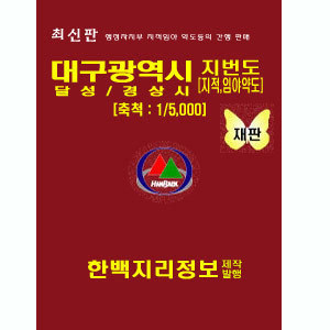 대구광역시 1:5,000지번도(2016년)