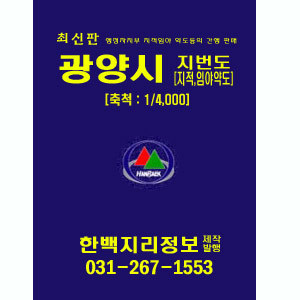 광양시1:4,000지적임야약도