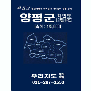 양평군 1:5,000지적임야도(면적산출표기)