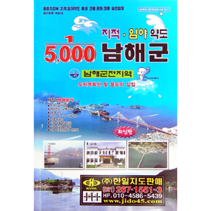 남해군 1:5,000 지적임야약도