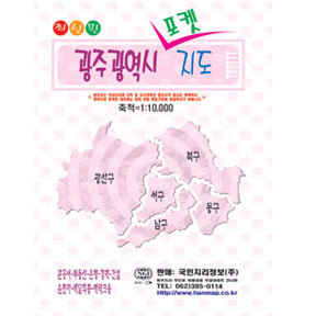 광주광역시 1:10,000 포켓지도(지번도)