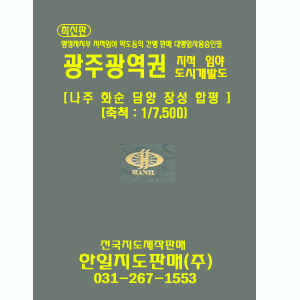 광주광역권(나주,화순,장성,담양,함평)지번지적도(2007년 8월판)