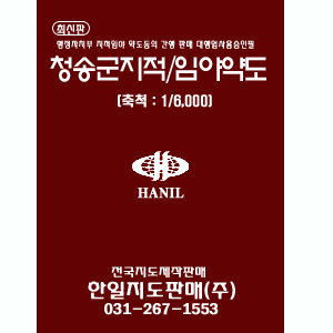 청송군 1:6,000 지적임야약도(지번도) - 국내최초발행