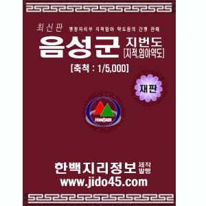 음성군 1:5,000 지적임야약도 