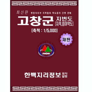 고창군 1:5,000 지적임야약도(국내최초발행)